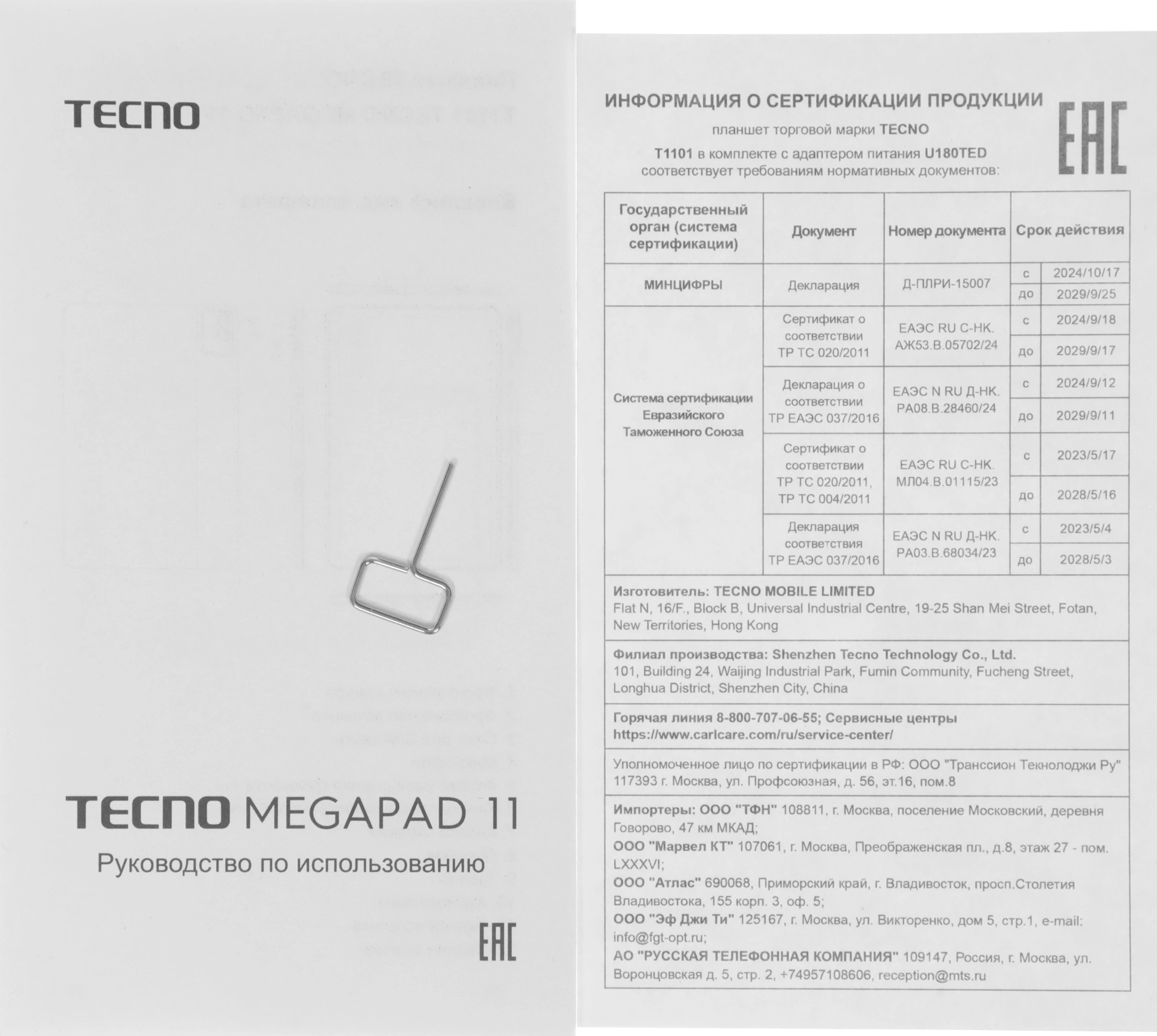 Планшет 10.95" Tecno MegaPad 11 T1101 8Gb/256Gb, серый (t1101 256+8 starfall grey) от официального дилера в России