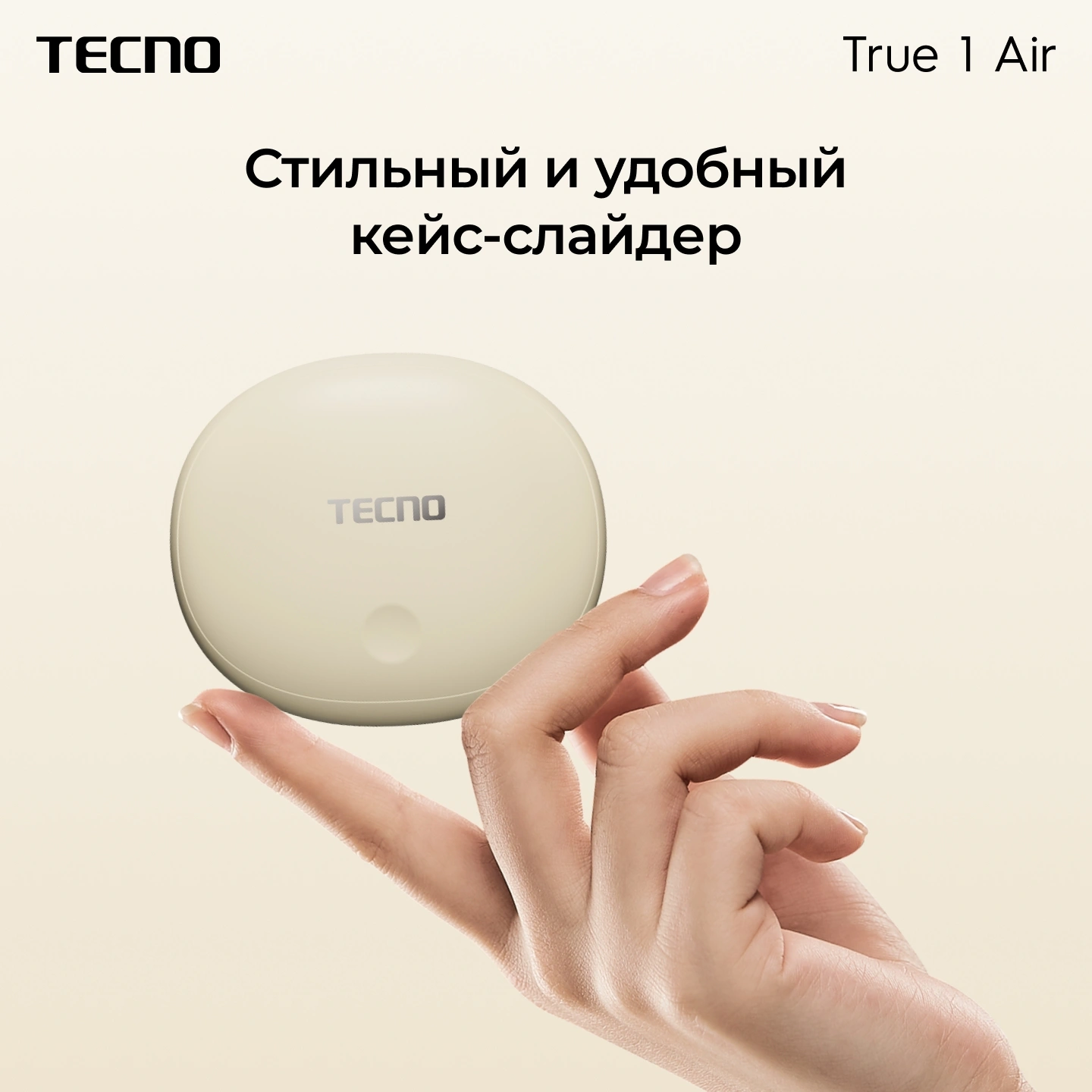 Беспроводные наушники Tecno True 1 Air, кремовый (tu01 air creamy white) от официального дилера в России