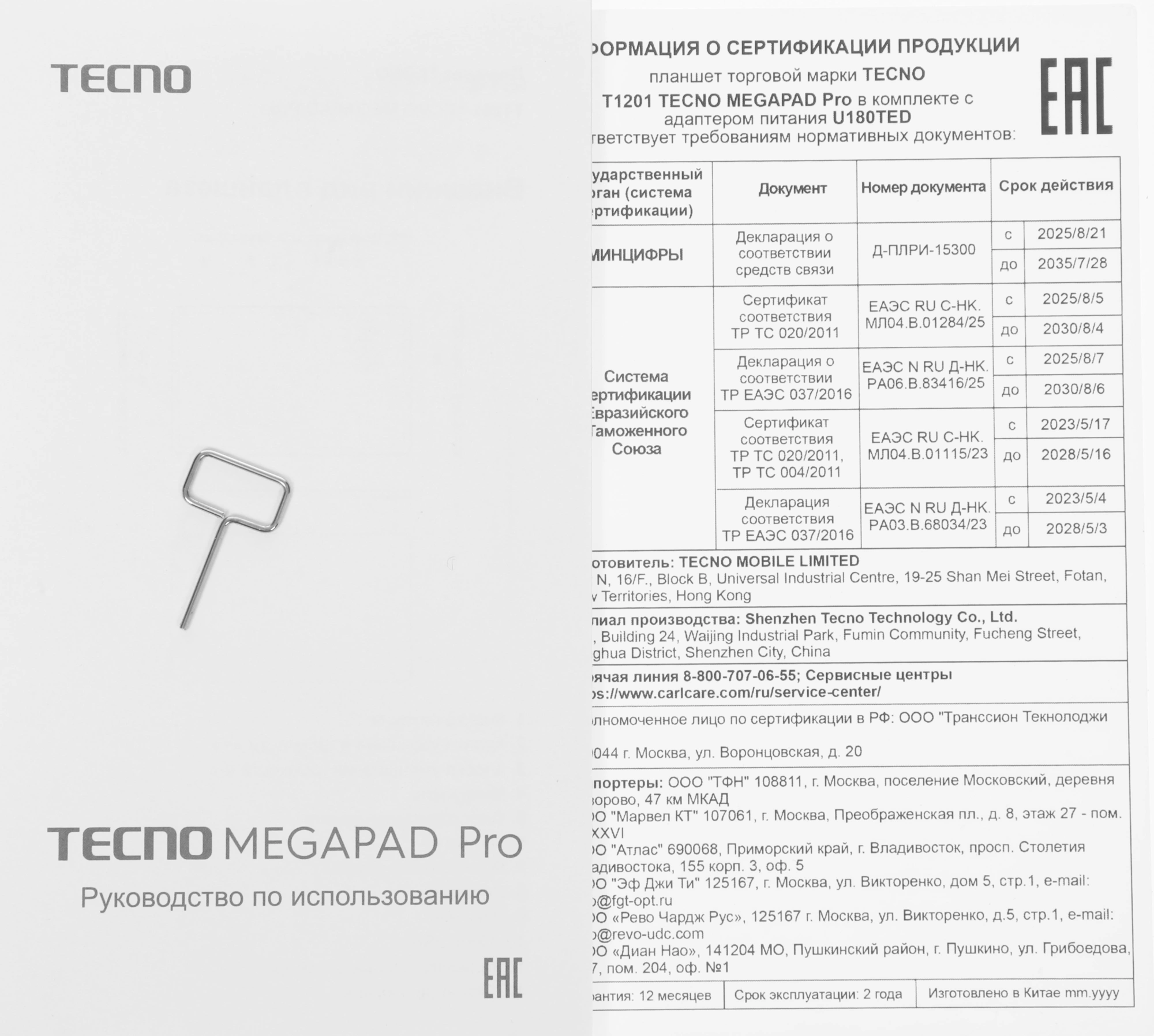 Планшет 12" Tecno MegaPad Pro T1201 8Gb/128Gb, фиолетовый (t1201 128+8 aurora purple) от официального дилера в России