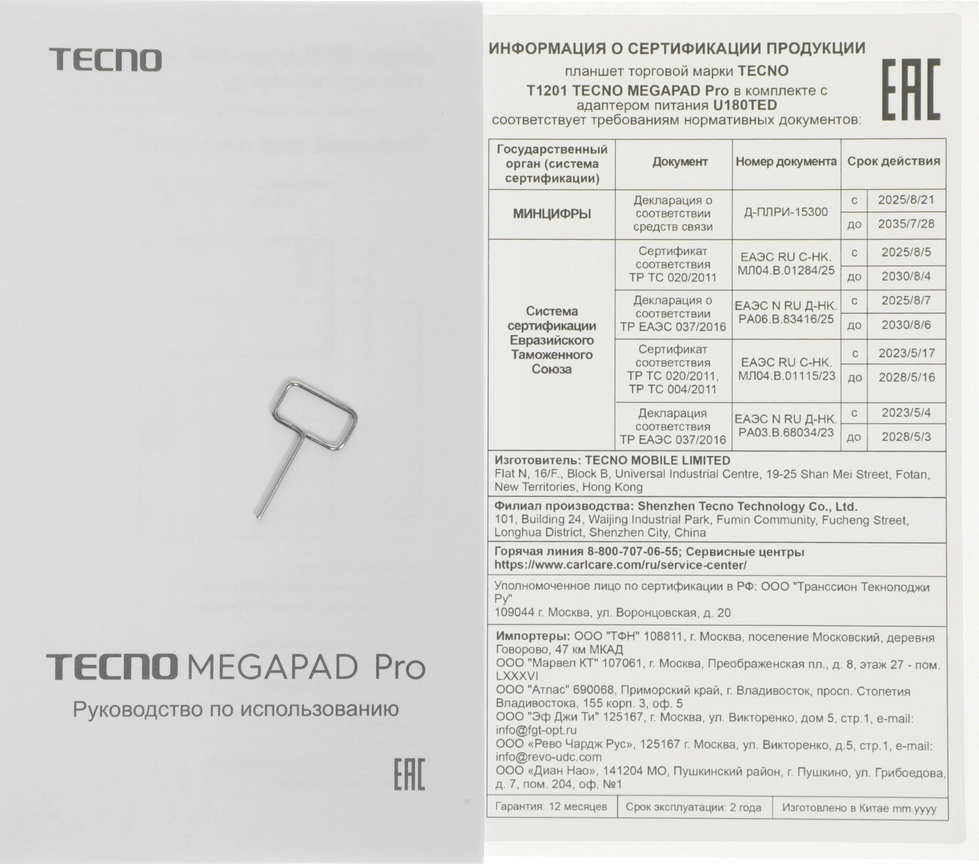 Планшет 12" Tecno MegaPad Pro T1201 8Gb/128Gb, серый (t1201 128+8 sky gray) от официального дилера в России