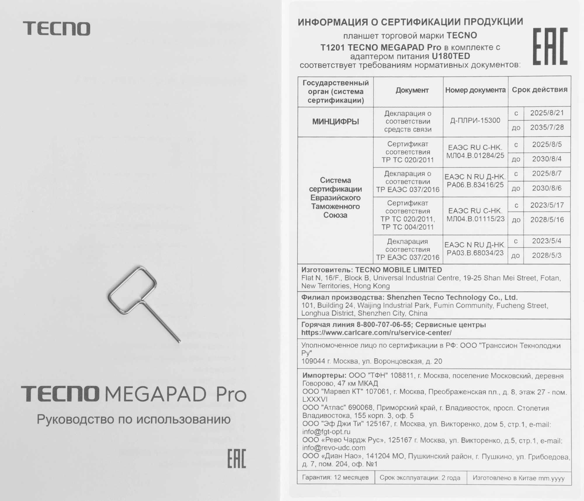 Планшет 12" Tecno MegaPad Pro T1201 8Gb/256Gb, серый (t1201 256+8 sky gray) от официального дилера в России