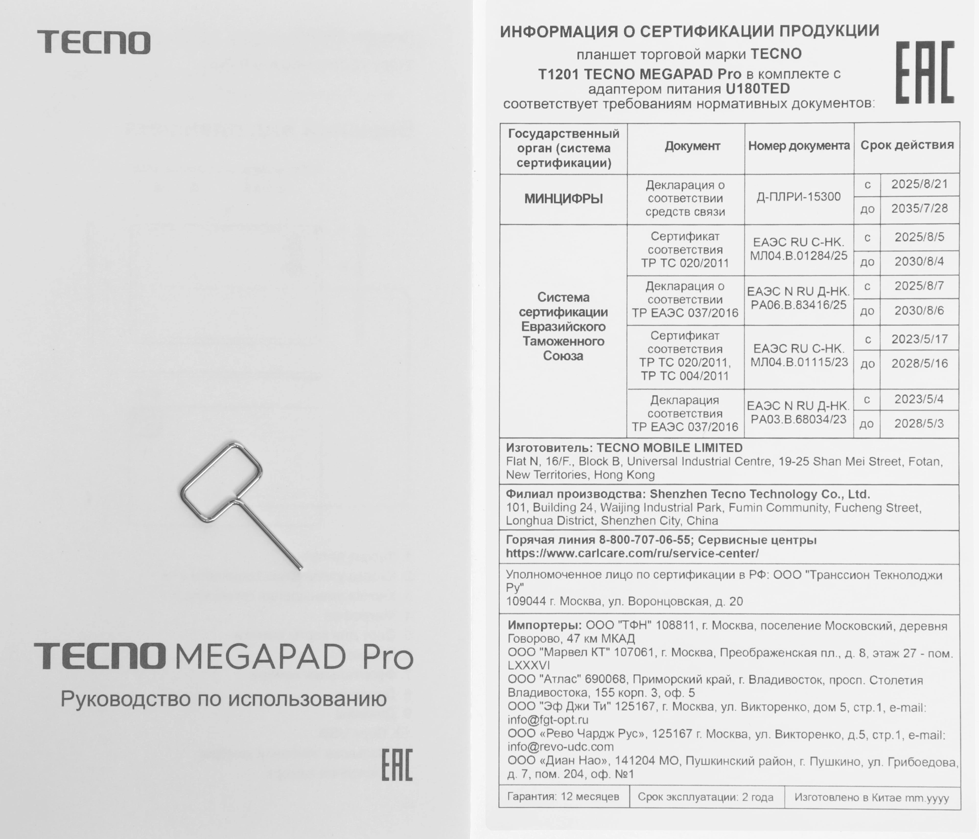 Планшет 12" Tecno MegaPad Pro T1201 8Gb/256Gb, фиолетовый (t1201 256+8 aurora purple) от официального дилера в России