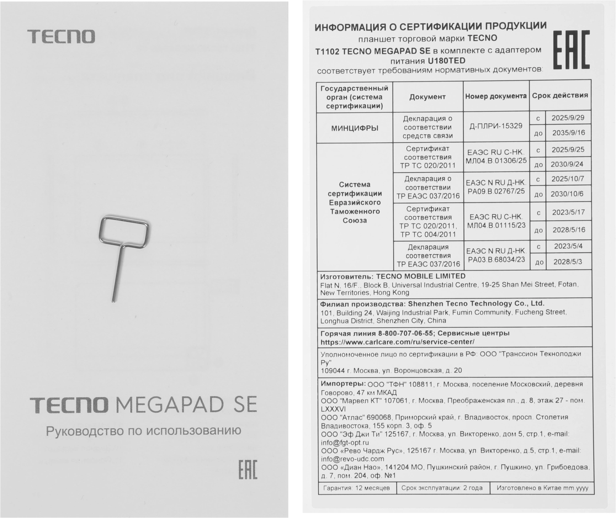 Планшет 10.95" Tecno MegaPad 11 SE T1102 4Gb/128Gb, голубой (t1102 4+128 ice blue) от официального дилера в России