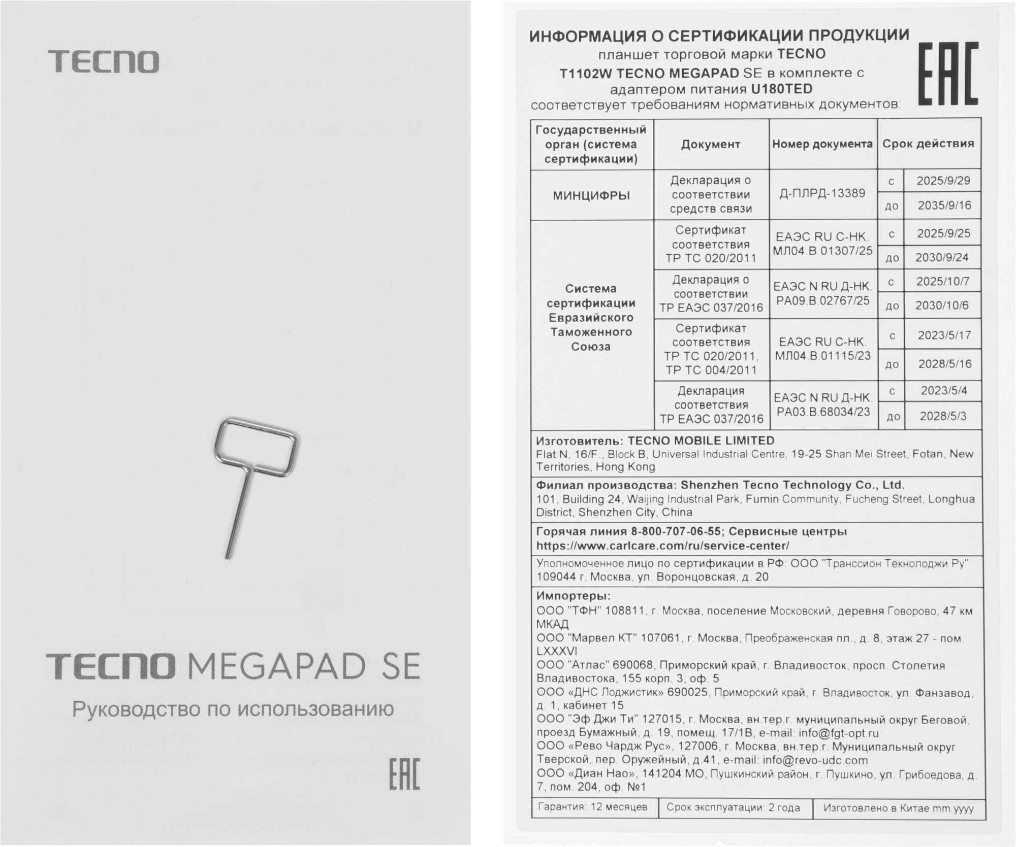 Планшет 10.95" Tecno MegaPad 11 SE T1102W 4Gb/128Gb, голубой (t1102w 4+128 ice blue) от официального дилера в России